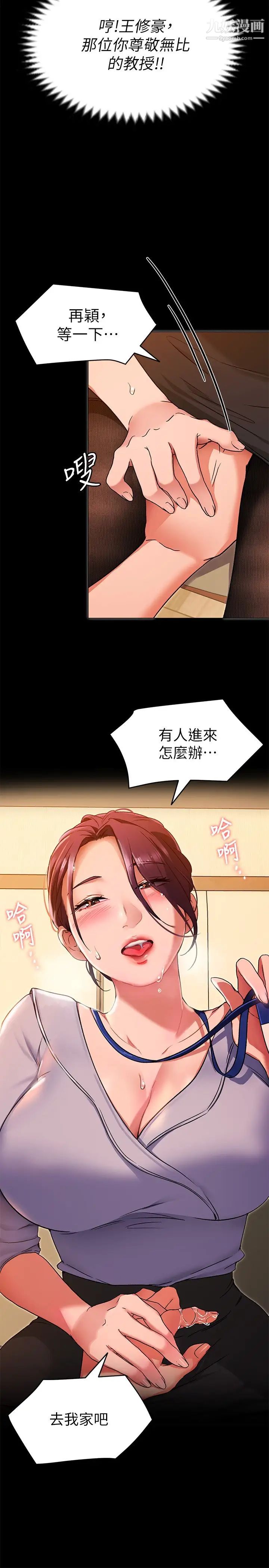 《今晚就决定吃你了》漫画最新章节今晚就决定吃你了-第13话 - 女教授的美妙滋味免费下拉式在线观看章节第【20】张图片