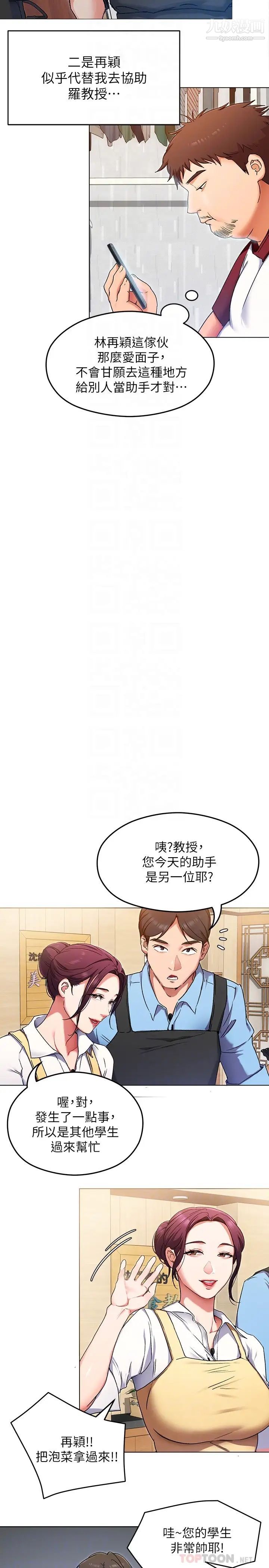 《今晚就决定吃你了》漫画最新章节今晚就决定吃你了-第13话 - 女教授的美妙滋味免费下拉式在线观看章节第【1】张图片