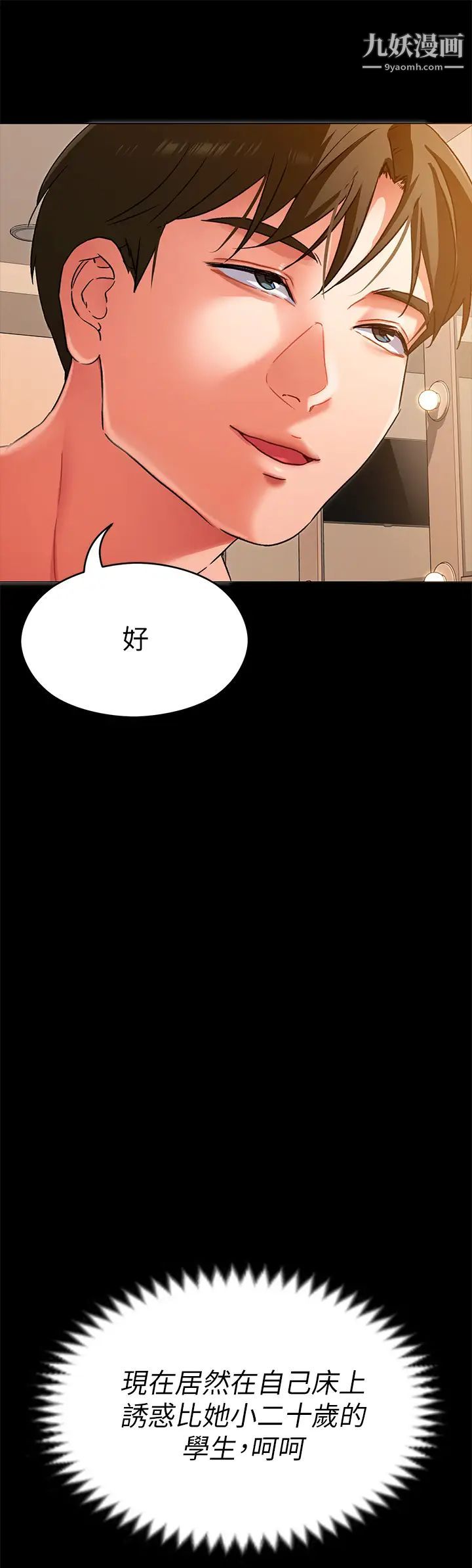 《今晚就决定吃你了》漫画最新章节今晚就决定吃你了-第13话 - 女教授的美妙滋味免费下拉式在线观看章节第【21】张图片