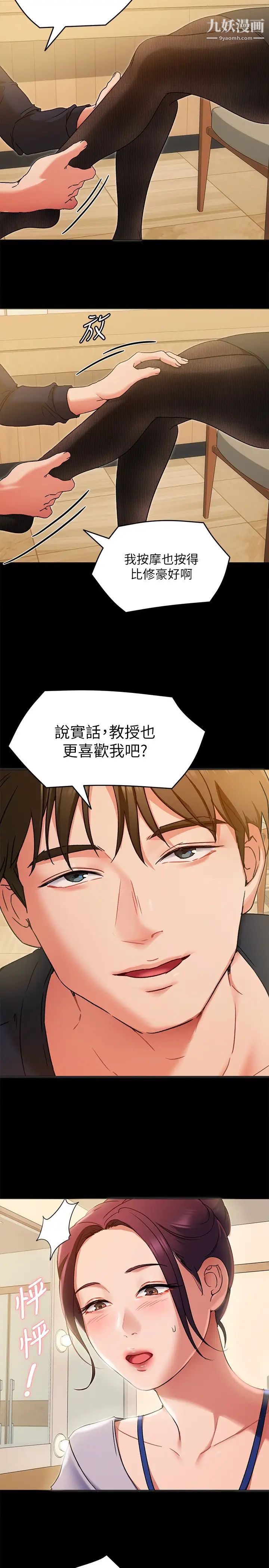 《今晚就决定吃你了》漫画最新章节今晚就决定吃你了-第13话 - 女教授的美妙滋味免费下拉式在线观看章节第【12】张图片