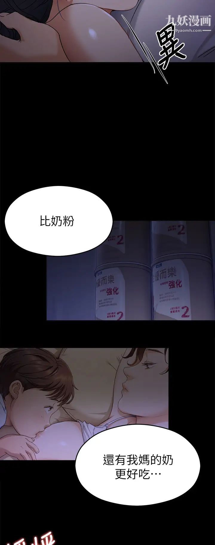 《今晚就决定吃你了》漫画最新章节今晚就决定吃你了-第16话 - 你的奶很好吃免费下拉式在线观看章节第【36】张图片