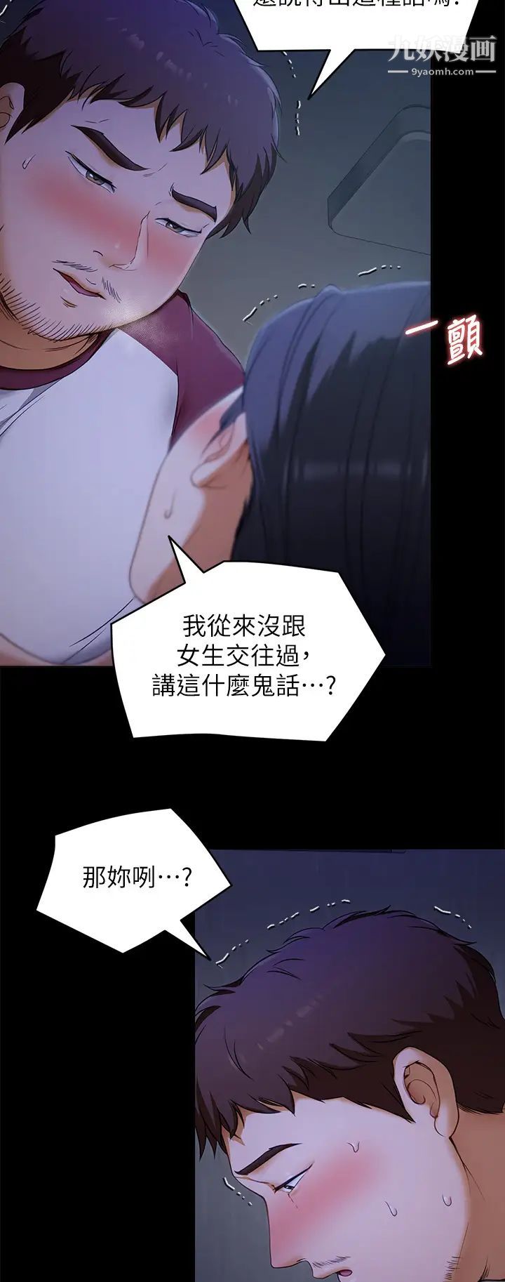 《今晚就决定吃你了》漫画最新章节今晚就决定吃你了-第17话 - 将初次给了彼此免费下拉式在线观看章节第【29】张图片