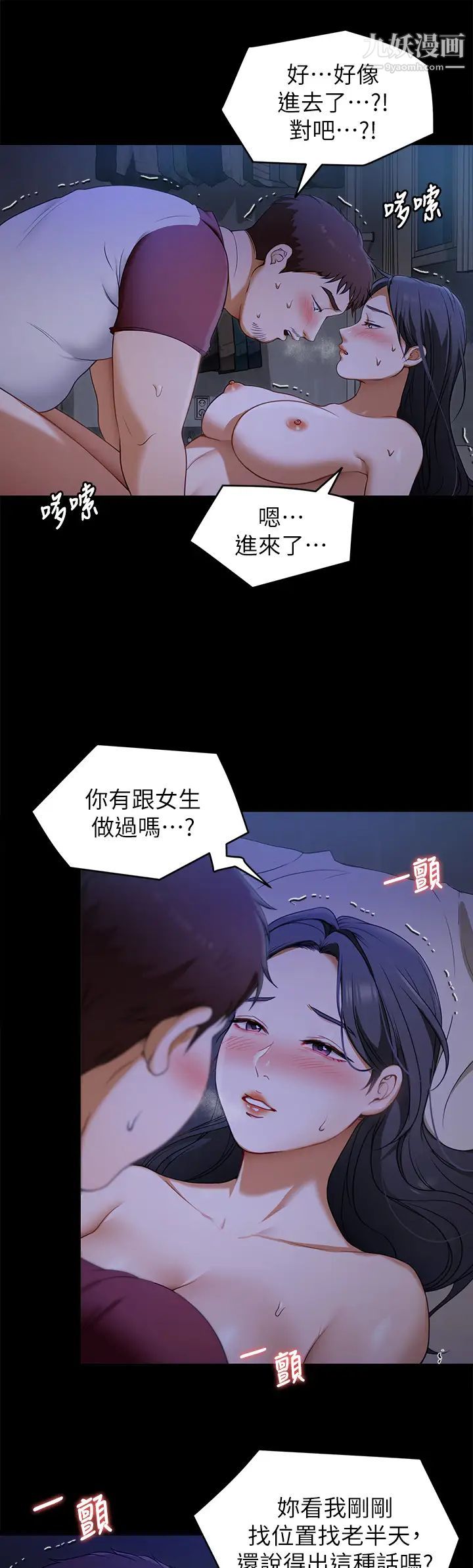 《今晚就决定吃你了》漫画最新章节今晚就决定吃你了-第17话 - 将初次给了彼此免费下拉式在线观看章节第【28】张图片