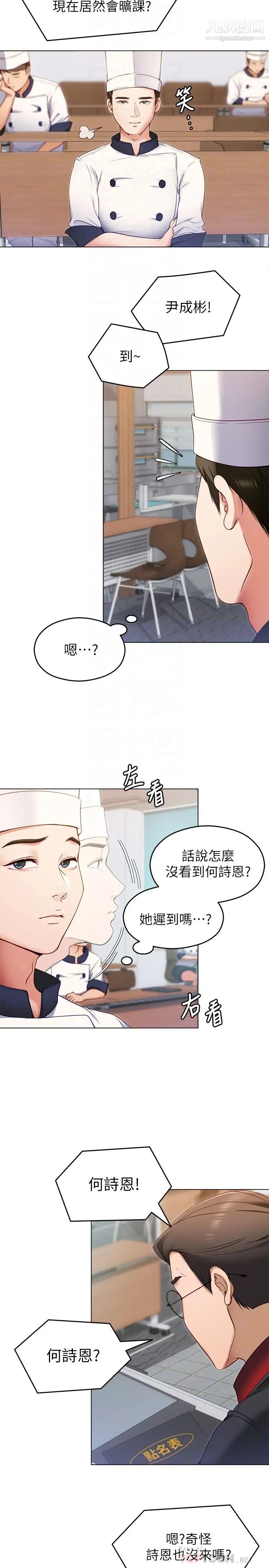 《今晚就决定吃你了》漫画最新章节今晚就决定吃你了-第18话 - 修豪大变身!免费下拉式在线观看章节第【1】张图片