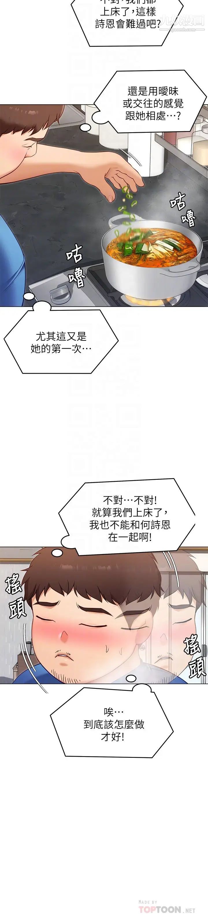 《今晚就决定吃你了》漫画最新章节今晚就决定吃你了-第18话 - 修豪大变身!免费下拉式在线观看章节第【7】张图片