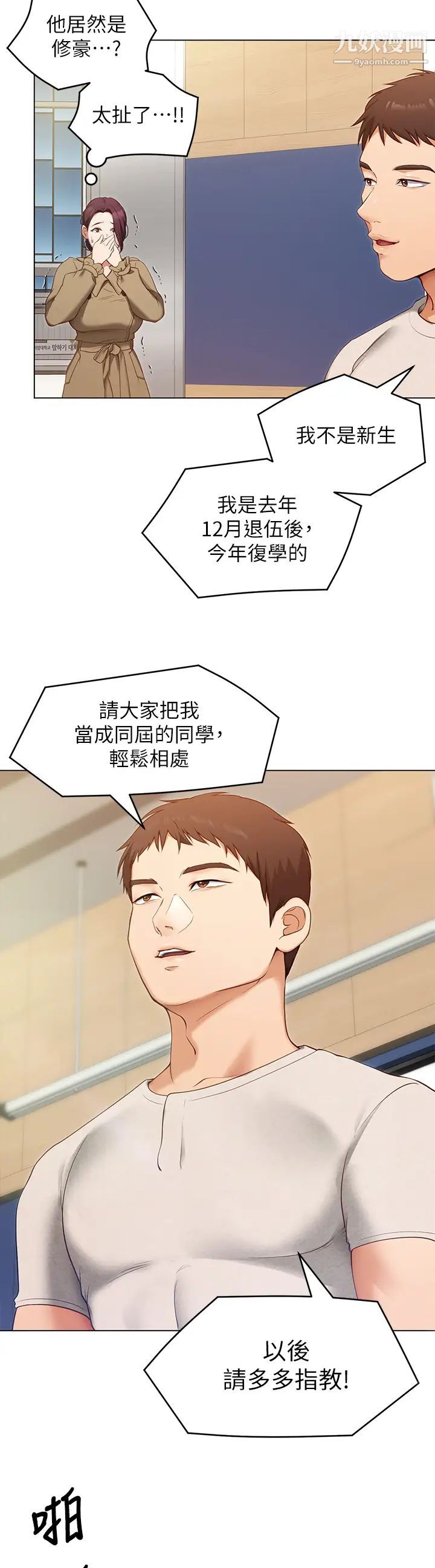 《今晚就决定吃你了》漫画最新章节今晚就决定吃你了-第19话 - 修豪的大肌肌免费下拉式在线观看章节第【16】张图片