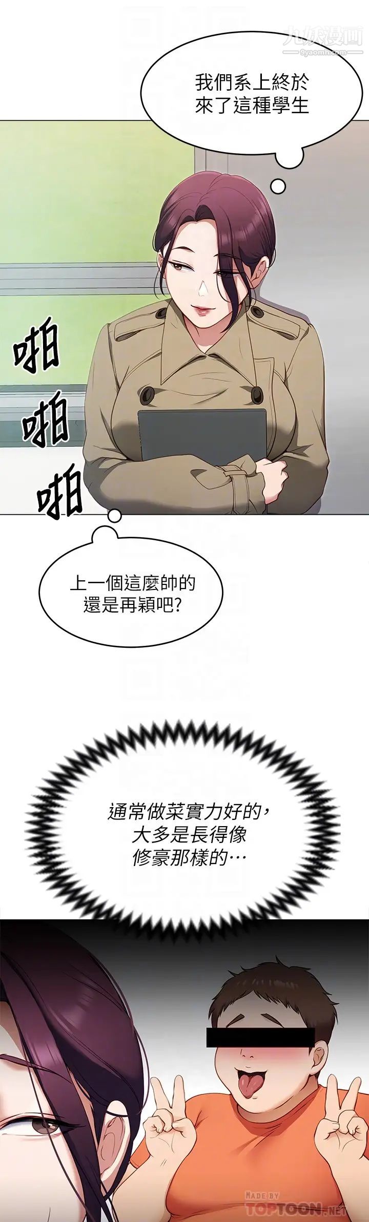 《今晚就决定吃你了》漫画最新章节今晚就决定吃你了-第19话 - 修豪的大肌肌免费下拉式在线观看章节第【9】张图片