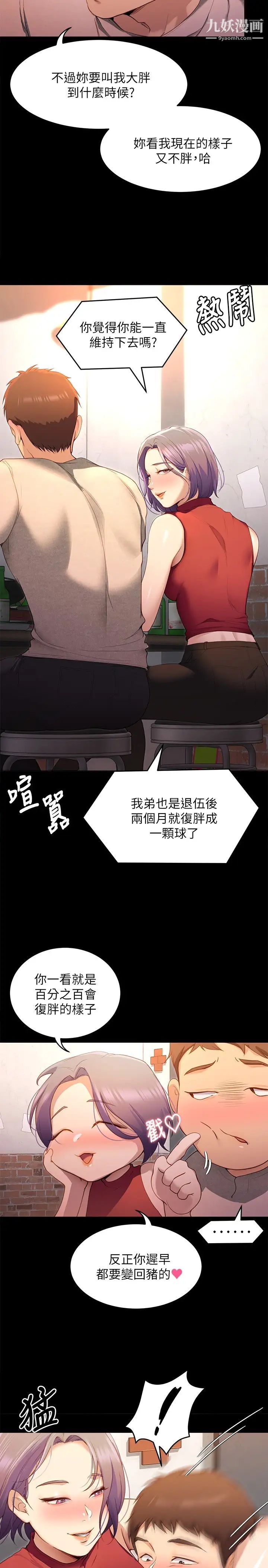 《今晚就决定吃你了》漫画最新章节今晚就决定吃你了-第20话 - 正式开始反攻免费下拉式在线观看章节第【25】张图片