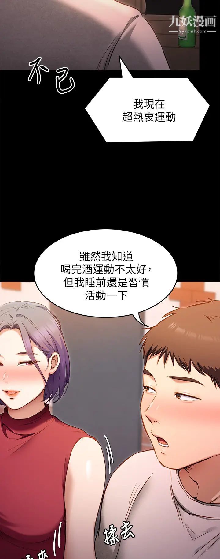 《今晚就决定吃你了》漫画最新章节今晚就决定吃你了-第20话 - 正式开始反攻免费下拉式在线观看章节第【33】张图片