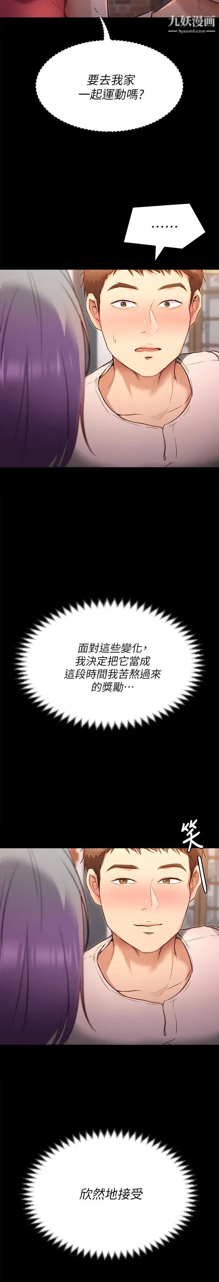 《今晚就决定吃你了》漫画最新章节今晚就决定吃你了-第20话 - 正式开始反攻免费下拉式在线观看章节第【35】张图片