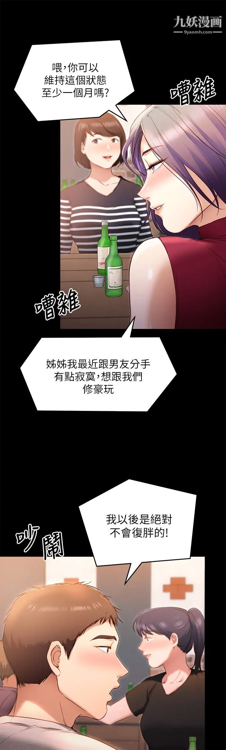 《今晚就决定吃你了》漫画最新章节今晚就决定吃你了-第20话 - 正式开始反攻免费下拉式在线观看章节第【32】张图片