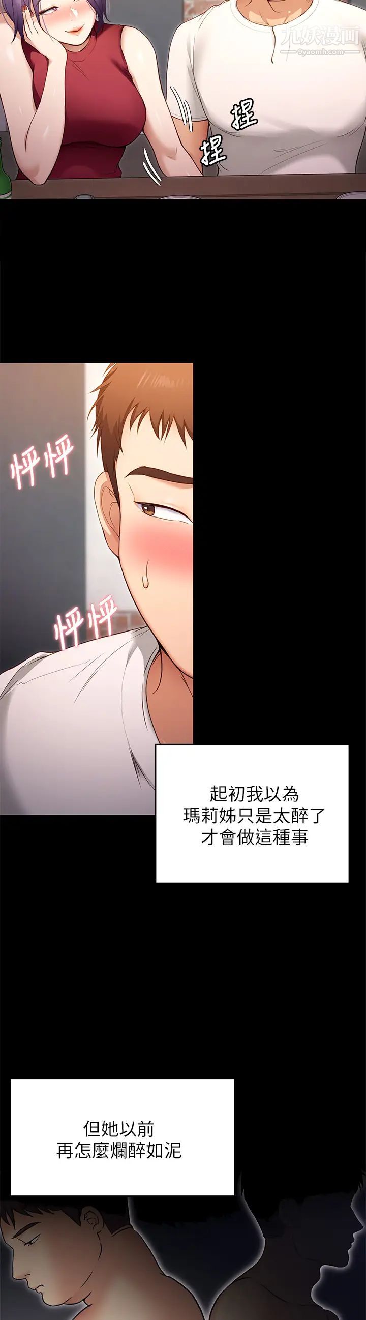 《今晚就决定吃你了》漫画最新章节今晚就决定吃你了-第20话 - 正式开始反攻免费下拉式在线观看章节第【29】张图片