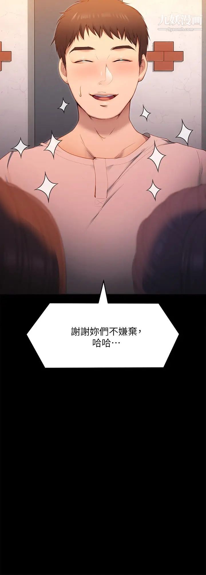 《今晚就决定吃你了》漫画最新章节今晚就决定吃你了-第20话 - 正式开始反攻免费下拉式在线观看章节第【21】张图片