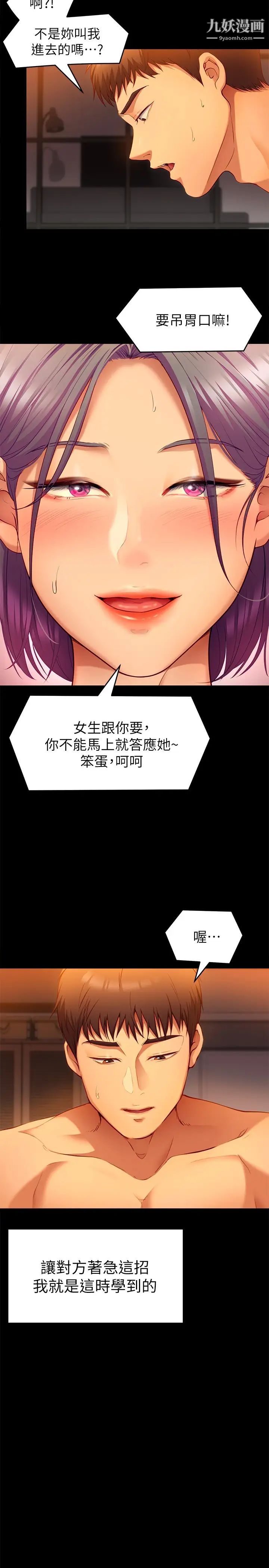 《今晚就决定吃你了》漫画最新章节今晚就决定吃你了-第25话 - 被调教成性爱达人免费下拉式在线观看章节第【19】张图片