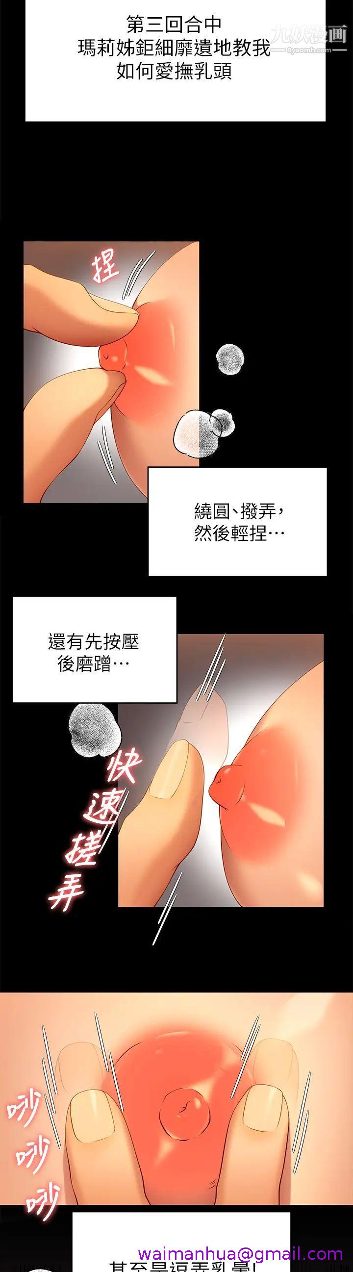 《今晚就决定吃你了》漫画最新章节今晚就决定吃你了-第25话 - 被调教成性爱达人免费下拉式在线观看章节第【10】张图片