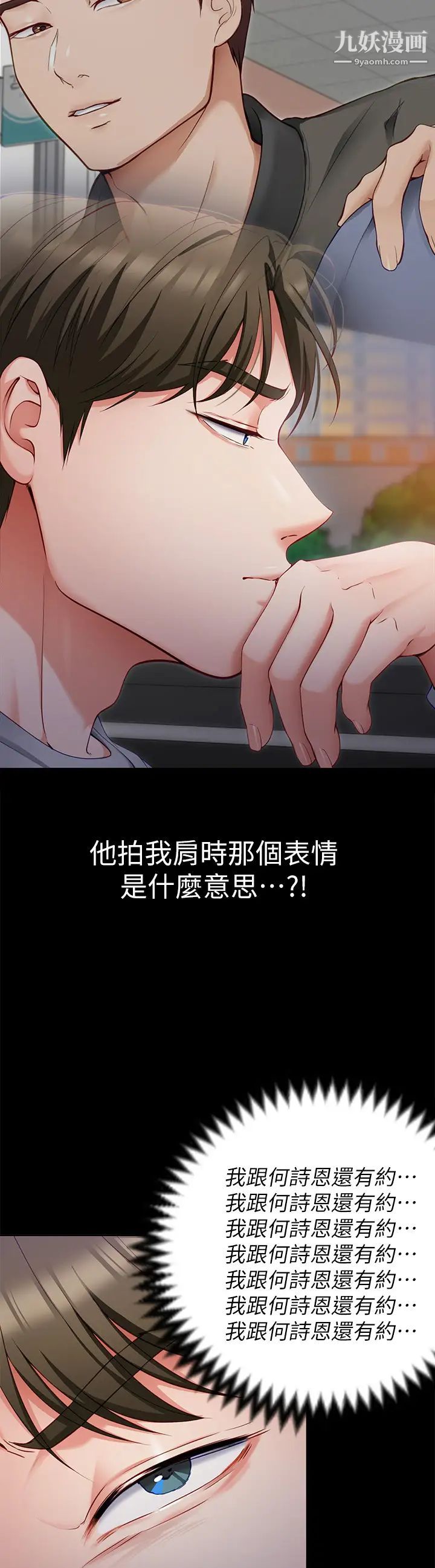 《今晚就决定吃你了》漫画最新章节今晚就决定吃你了-第26话 - 让你像只母狗被我干!免费下拉式在线观看章节第【4】张图片