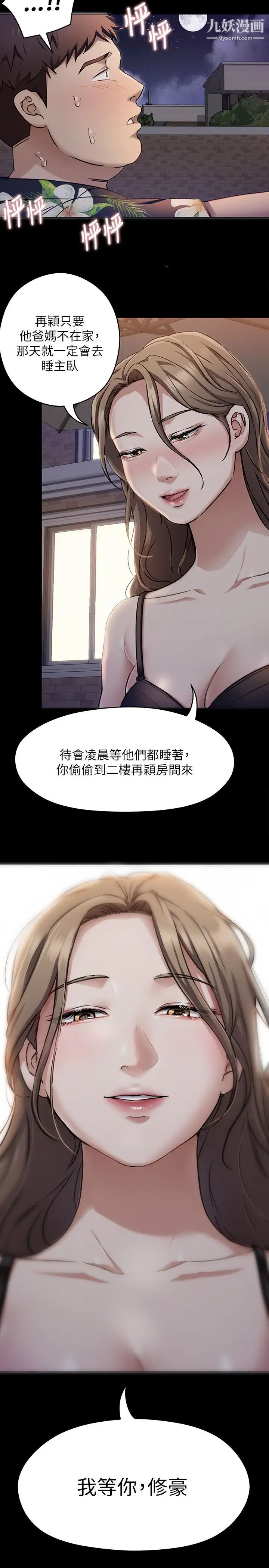 《今晚就决定吃你了》漫画最新章节今晚就决定吃你了-第26话 - 让你像只母狗被我干!免费下拉式在线观看章节第【33】张图片