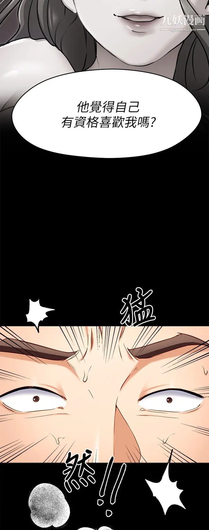 《今晚就决定吃你了》漫画最新章节今晚就决定吃你了-第26话 - 让你像只母狗被我干!免费下拉式在线观看章节第【24】张图片