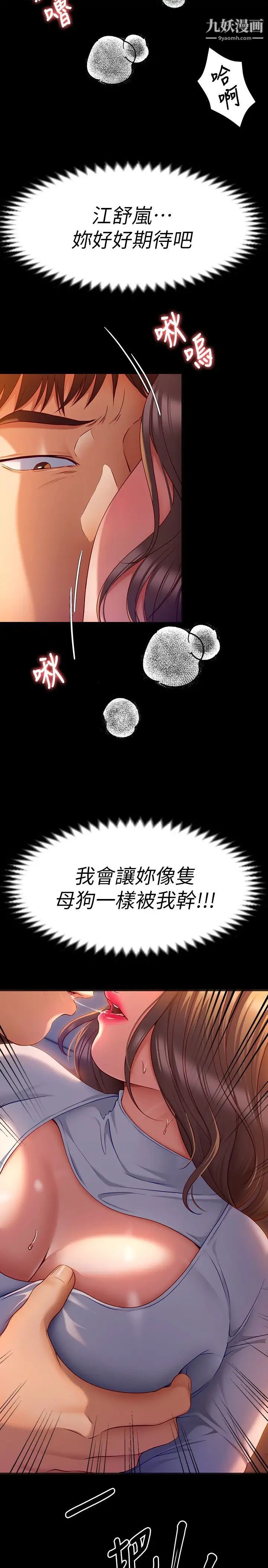 《今晚就决定吃你了》漫画最新章节今晚就决定吃你了-第26话 - 让你像只母狗被我干!免费下拉式在线观看章节第【49】张图片