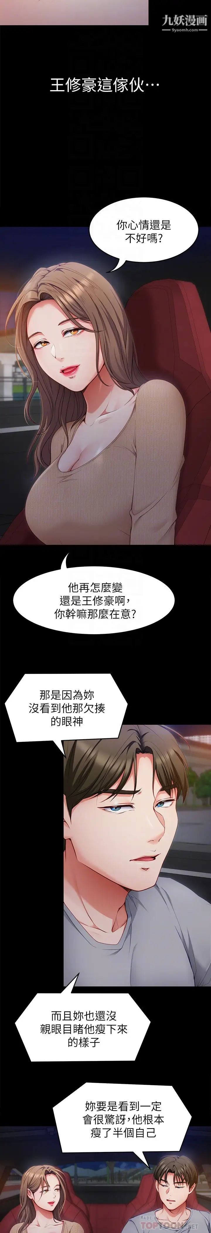 《今晚就决定吃你了》漫画最新章节今晚就决定吃你了-第26话 - 让你像只母狗被我干!免费下拉式在线观看章节第【5】张图片