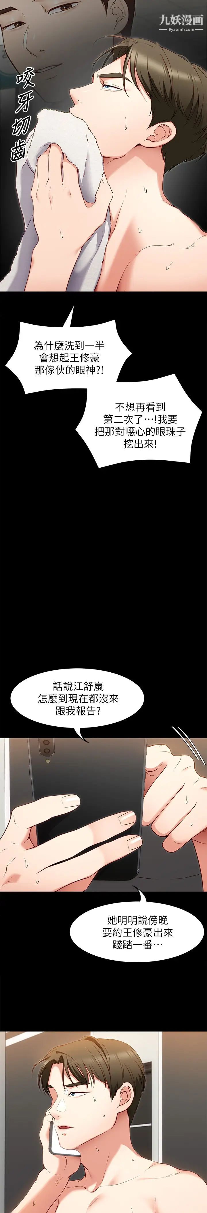 《今晚就决定吃你了》漫画最新章节今晚就决定吃你了-第26话 - 让你像只母狗被我干!免费下拉式在线观看章节第【44】张图片