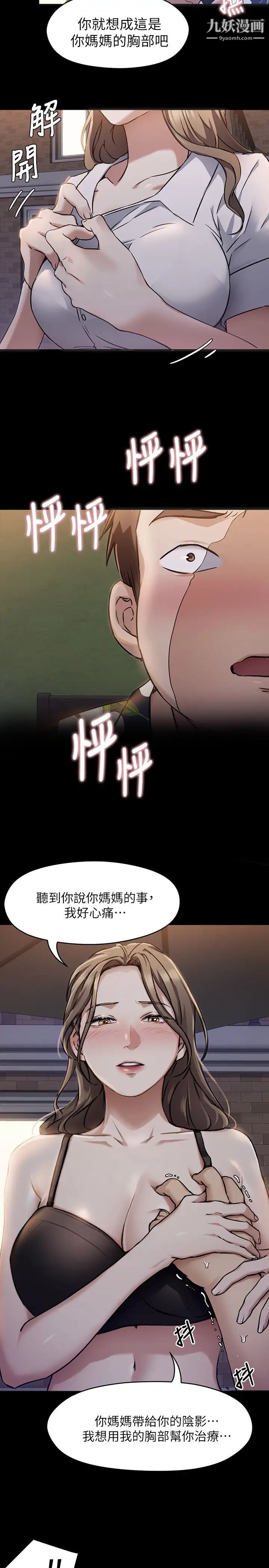 《今晚就决定吃你了》漫画最新章节今晚就决定吃你了-第26话 - 让你像只母狗被我干!免费下拉式在线观看章节第【32】张图片