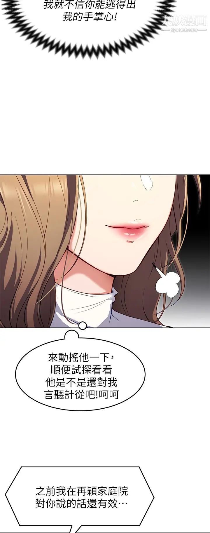 《今晚就决定吃你了》漫画最新章节今晚就决定吃你了-第26话 - 让你像只母狗被我干!免费下拉式在线观看章节第【29】张图片