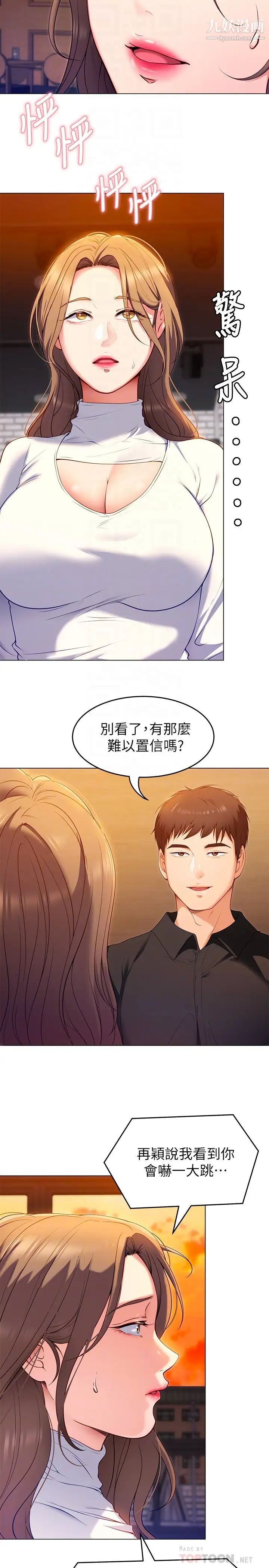 《今晚就决定吃你了》漫画最新章节今晚就决定吃你了-第26话 - 让你像只母狗被我干!免费下拉式在线观看章节第【11】张图片