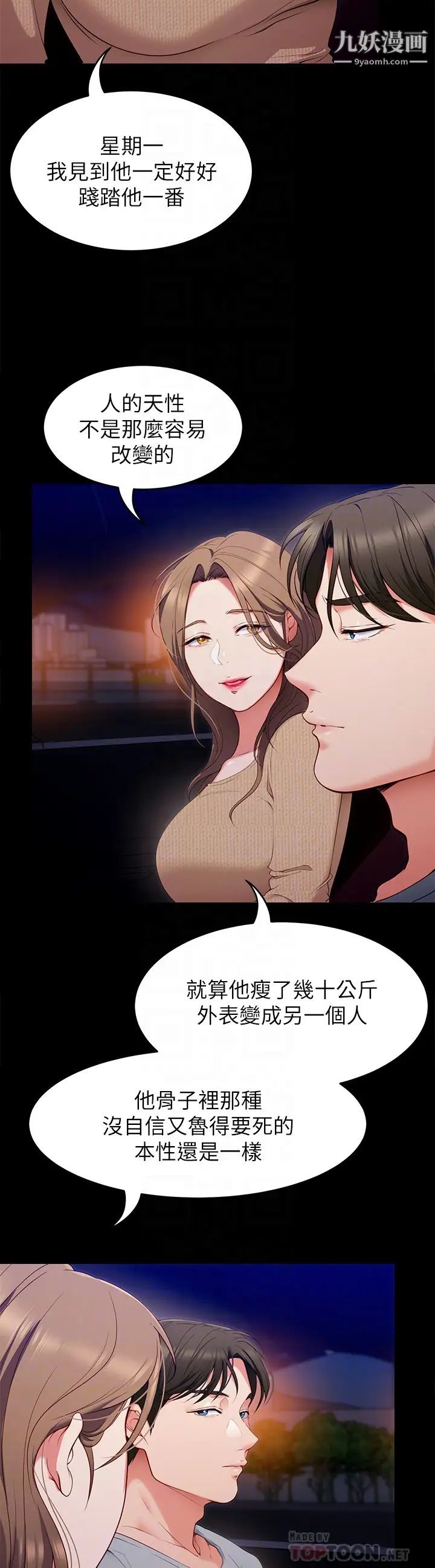 《今晚就决定吃你了》漫画最新章节今晚就决定吃你了-第26话 - 让你像只母狗被我干!免费下拉式在线观看章节第【9】张图片