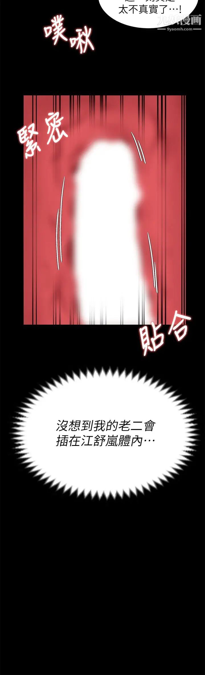 《今晚就决定吃你了》漫画最新章节今晚就决定吃你了-第28话 - 你的老二比再颖的更好吃!免费下拉式在线观看章节第【17】张图片