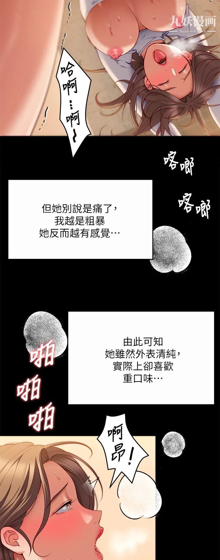 《今晚就决定吃你了》漫画最新章节今晚就决定吃你了-第28话 - 你的老二比再颖的更好吃!免费下拉式在线观看章节第【37】张图片