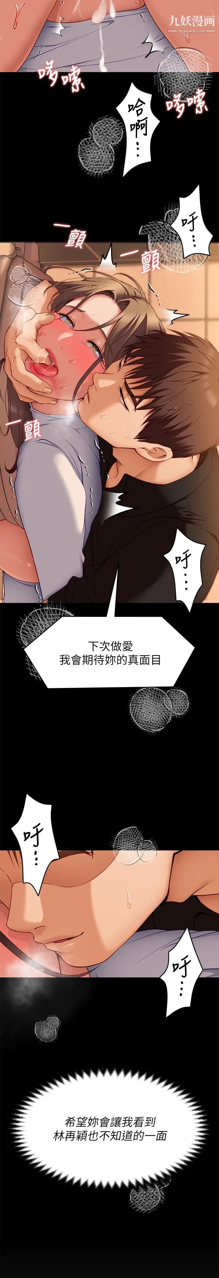 《今晚就决定吃你了》漫画最新章节今晚就决定吃你了-第29话 - 爱液喷涌不断的校园女神免费下拉式在线观看章节第【43】张图片