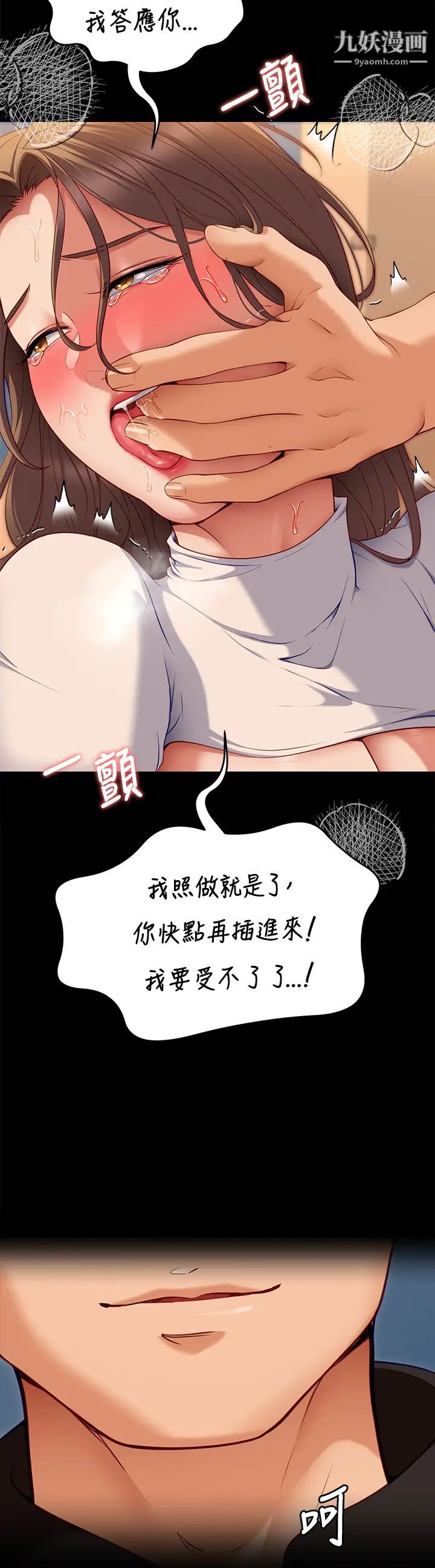 《今晚就决定吃你了》漫画最新章节今晚就决定吃你了-第29话 - 爱液喷涌不断的校园女神免费下拉式在线观看章节第【37】张图片