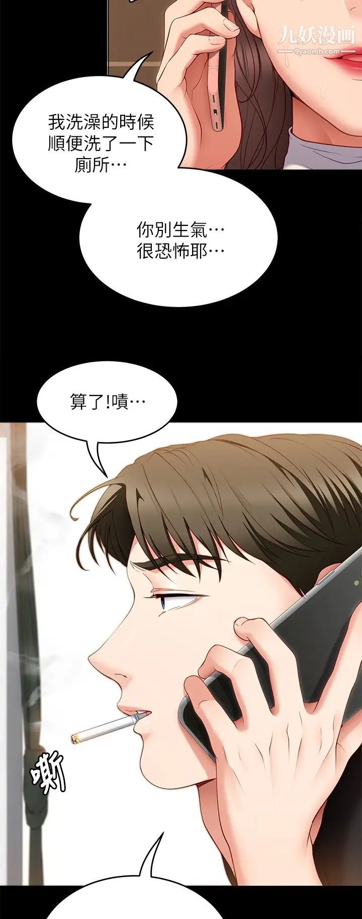 《今晚就决定吃你了》漫画最新章节今晚就决定吃你了-第30话 - 被再颖听见呻吟声免费下拉式在线观看章节第【40】张图片