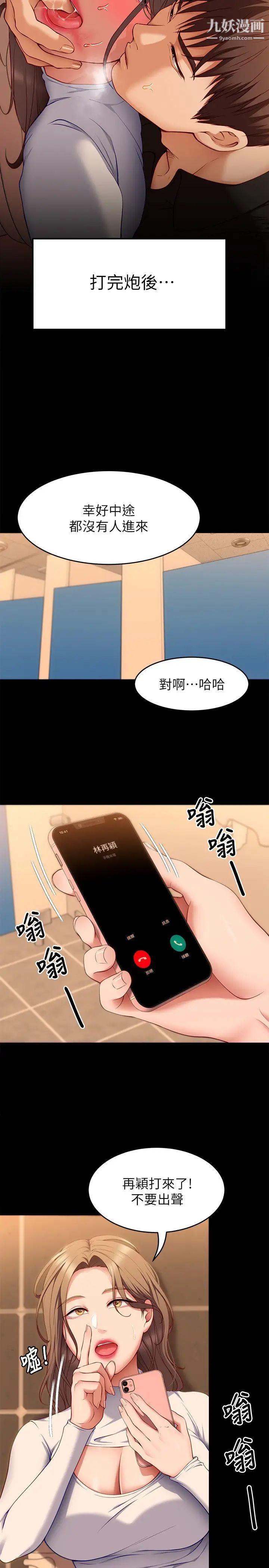 《今晚就决定吃你了》漫画最新章节今晚就决定吃你了-第30话 - 被再颖听见呻吟声免费下拉式在线观看章节第【36】张图片