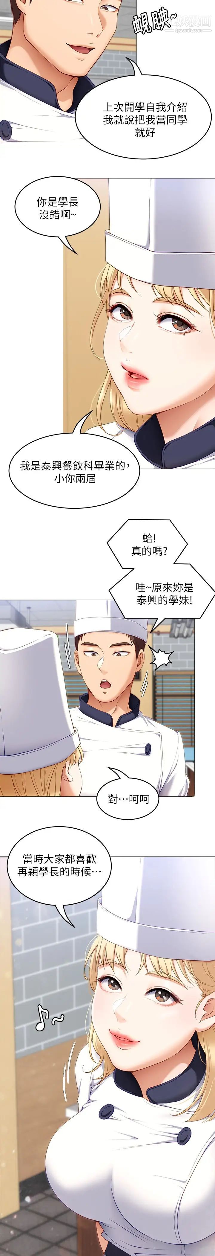 《今晚就决定吃你了》漫画最新章节今晚就决定吃你了-第30话 - 被再颖听见呻吟声免费下拉式在线观看章节第【31】张图片