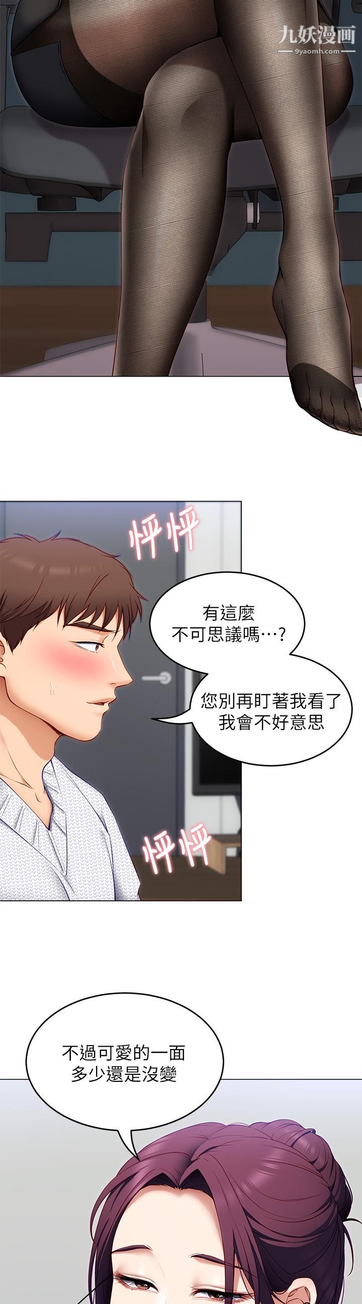 《今晚就决定吃你了》漫画最新章节今晚就决定吃你了-第34话 - 与女教授的秘密交易免费下拉式在线观看章节第【29】张图片