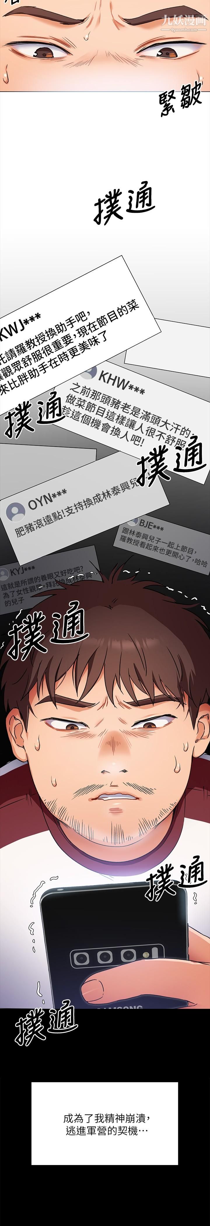 《今晚就决定吃你了》漫画最新章节今晚就决定吃你了-第34话 - 与女教授的秘密交易免费下拉式在线观看章节第【35】张图片