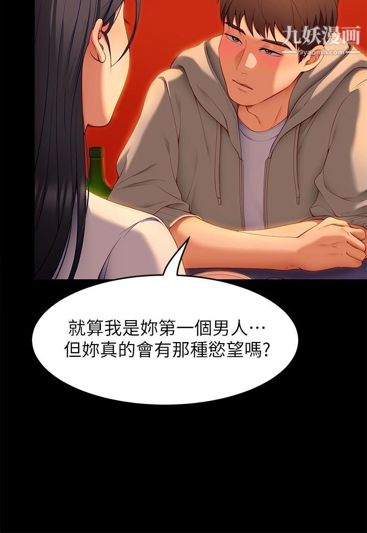 《今晚就决定吃你了》漫画最新章节今晚就决定吃你了-第34话 - 与女教授的秘密交易免费下拉式在线观看章节第【16】张图片