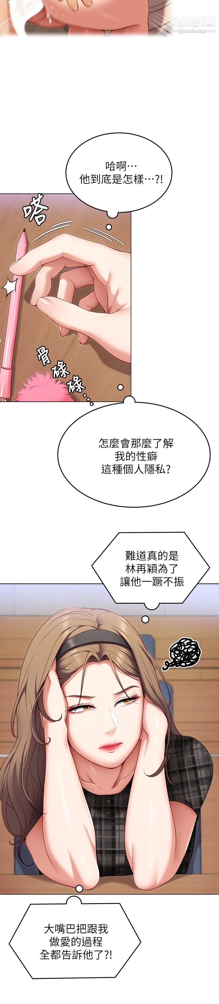 《今晚就决定吃你了》漫画最新章节今晚就决定吃你了-第35话 - 上课时间的调教免费下拉式在线观看章节第【28】张图片