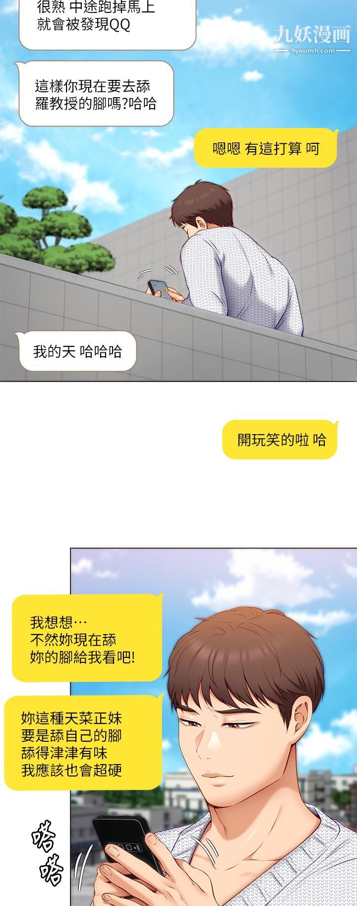 《今晚就决定吃你了》漫画最新章节今晚就决定吃你了-第35话 - 上课时间的调教免费下拉式在线观看章节第【40】张图片