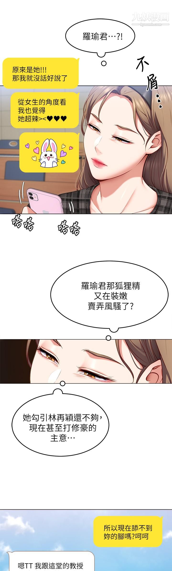 《今晚就决定吃你了》漫画最新章节今晚就决定吃你了-第35话 - 上课时间的调教免费下拉式在线观看章节第【39】张图片