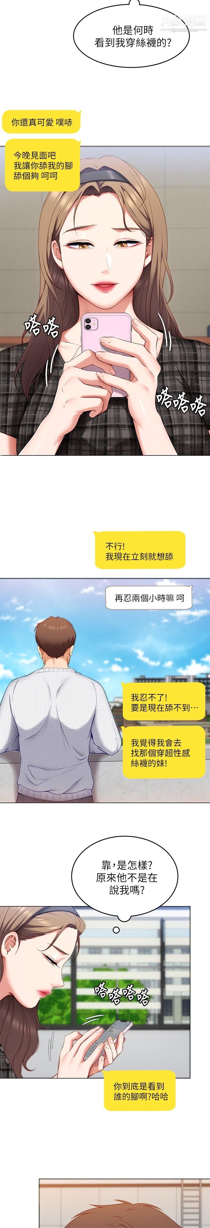 《今晚就决定吃你了》漫画最新章节今晚就决定吃你了-第35话 - 上课时间的调教免费下拉式在线观看章节第【37】张图片