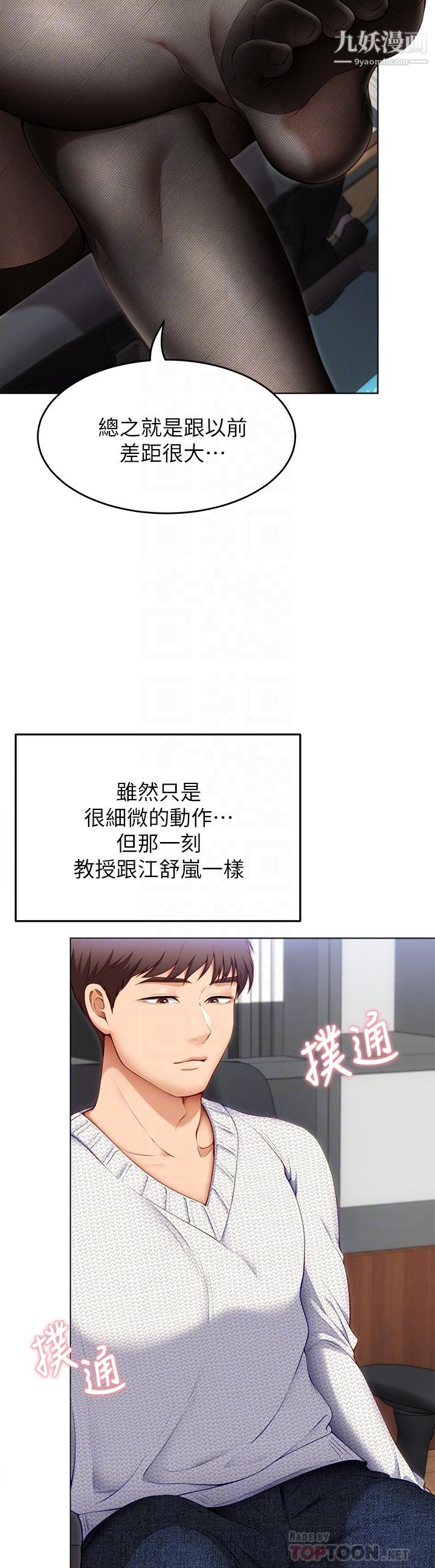 《今晚就决定吃你了》漫画最新章节今晚就决定吃你了-第35话 - 上课时间的调教免费下拉式在线观看章节第【15】张图片