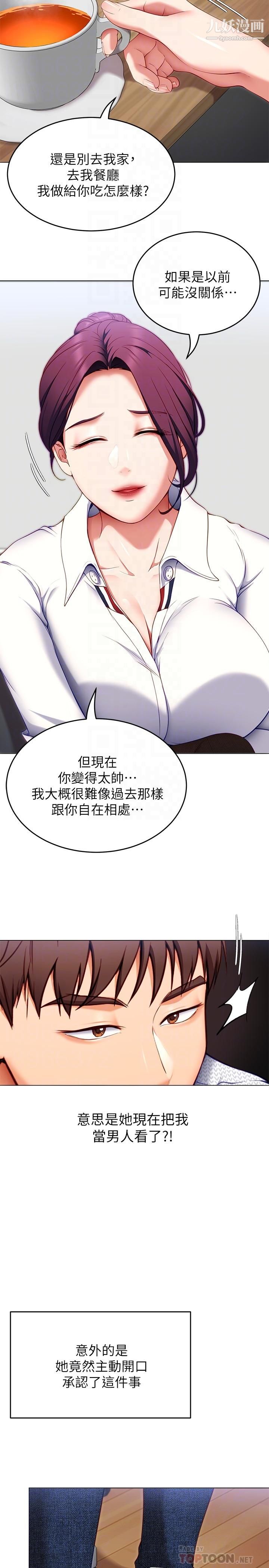 《今晚就决定吃你了》漫画最新章节今晚就决定吃你了-第35话 - 上课时间的调教免费下拉式在线观看章节第【11】张图片