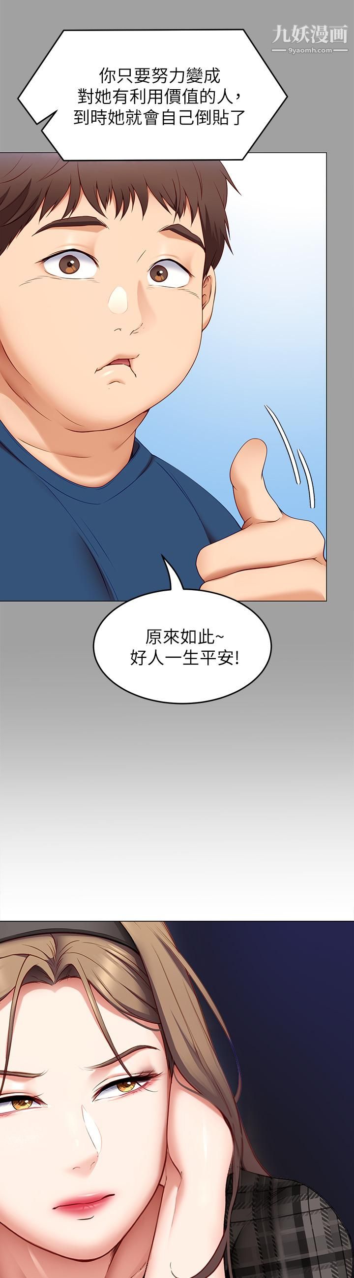 《今晚就决定吃你了》漫画最新章节今晚就决定吃你了-第35话 - 上课时间的调教免费下拉式在线观看章节第【31】张图片