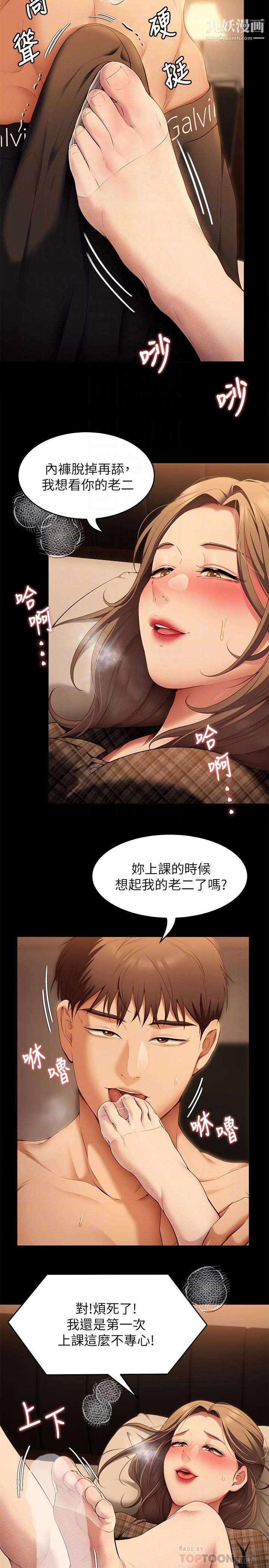 《今晚就决定吃你了》漫画最新章节今晚就决定吃你了-第37话 - 舒岚多变的性爱花招免费下拉式在线观看章节第【5】张图片