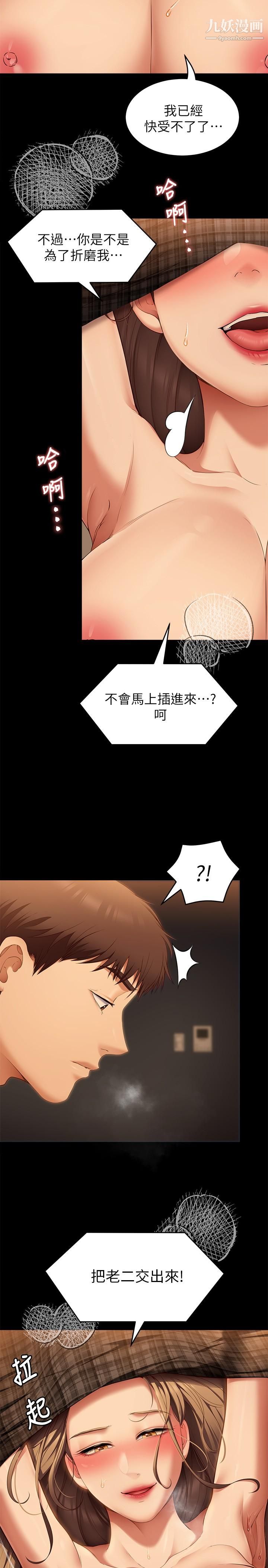 《今晚就决定吃你了》漫画最新章节今晚就决定吃你了-第37话 - 舒岚多变的性爱花招免费下拉式在线观看章节第【25】张图片