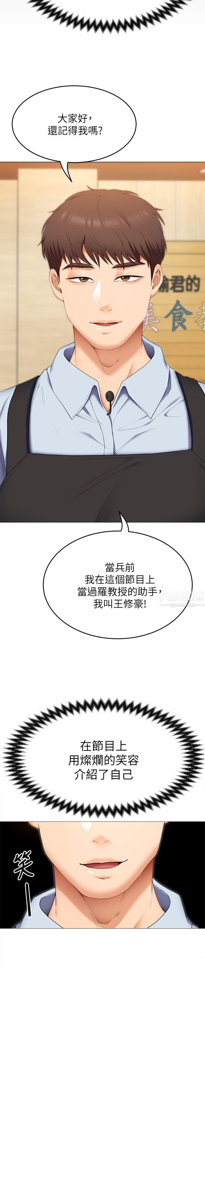 《今晚就决定吃你了》漫画最新章节今晚就决定吃你了-第39话 - 被彻底支配的舒岚免费下拉式在线观看章节第【37】张图片