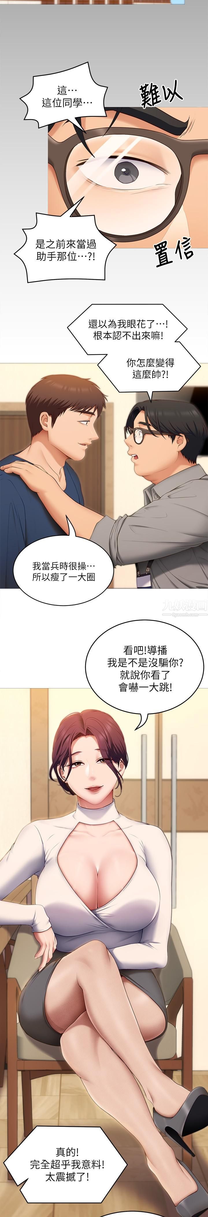 《今晚就决定吃你了》漫画最新章节今晚就决定吃你了-第39话 - 被彻底支配的舒岚免费下拉式在线观看章节第【27】张图片